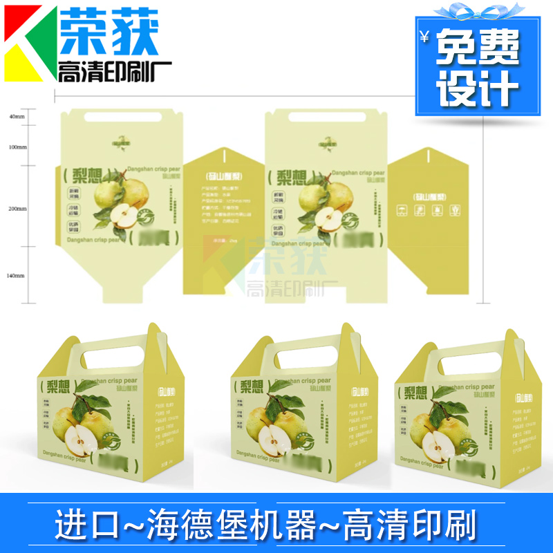 香梨三层瓦楞纸手提箱设计车厘子烫金镂空纸箱定做草莓白卡纸腰封