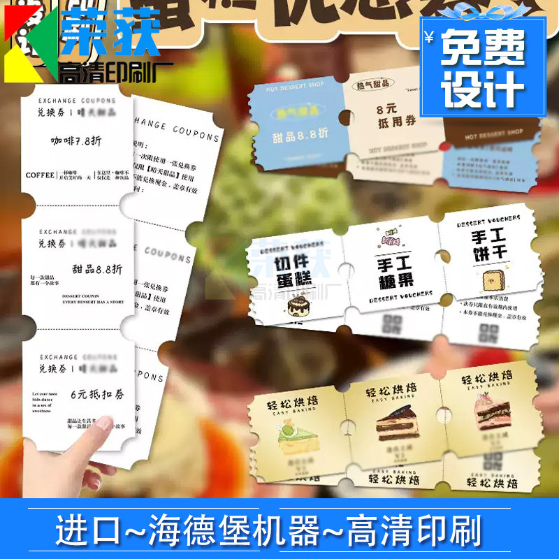 甜品介绍卡定制手工饼干300g白卡纸多联打齿抵用券蛋糕优惠券设计
