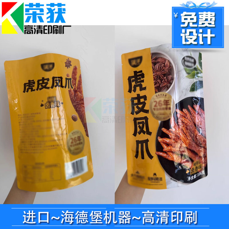 虎皮凤爪三边封袋印刷零食食品小批量无版自封袋设计豆干包装袋,个性定制/设计服务/DIY,其它定做类,淘宝优惠券,粉丝福利购,淘宝优惠卷
