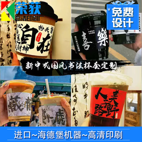 奶茶杯套插卡立体式腰封定制咖啡一次性打包手提烫金卡套设计印刷