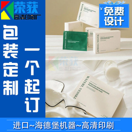 印刷精华液哑膜高档上下扣盒子定做湿敷水包装盒镂空白卡纸盒设计