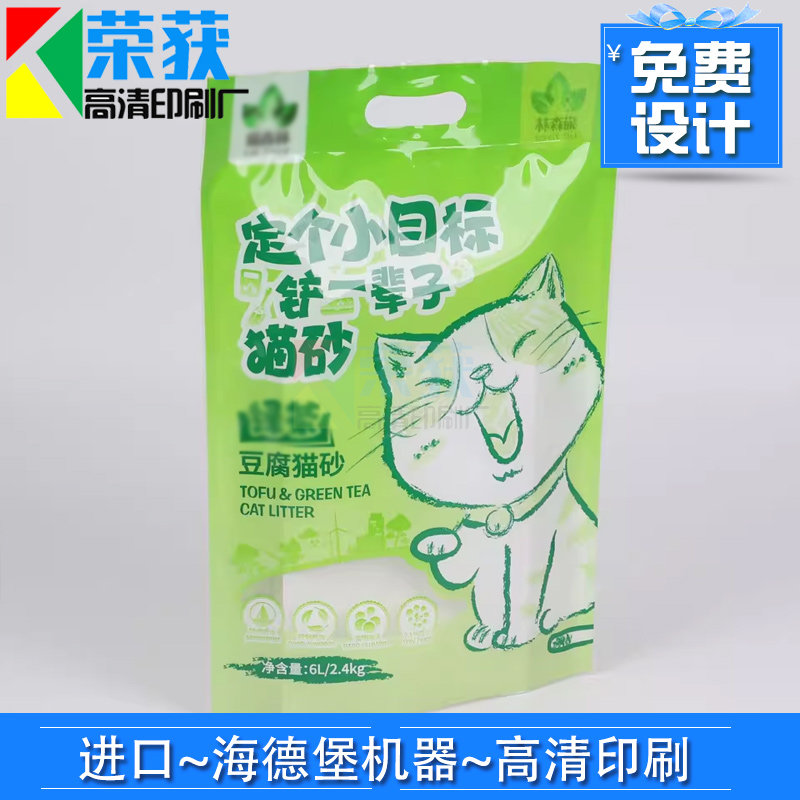 设计猫砂试用装三边封透明袋子定做宠物零食自封袋拉链站立袋印刷,个性定制/设计服务/DIY,其它定做类,淘宝优惠券,粉丝福利购,淘宝优惠卷