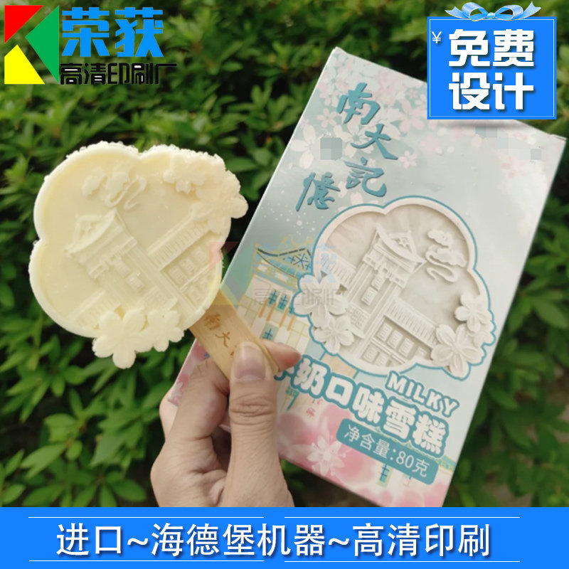 定制文创雪糕包装盒镂空透明窗盒子设计伴手礼激凸烫金白卡纸盒图片