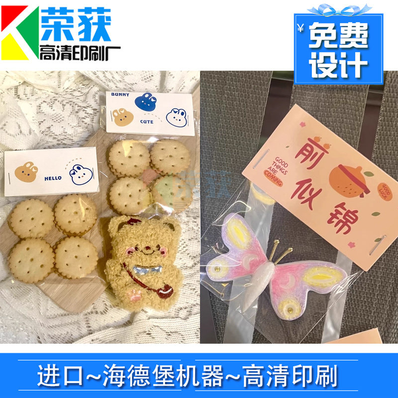 小饼干包装卡头定制冰箱贴对折卡背设计氛围感吊牌腰封卡套印刷