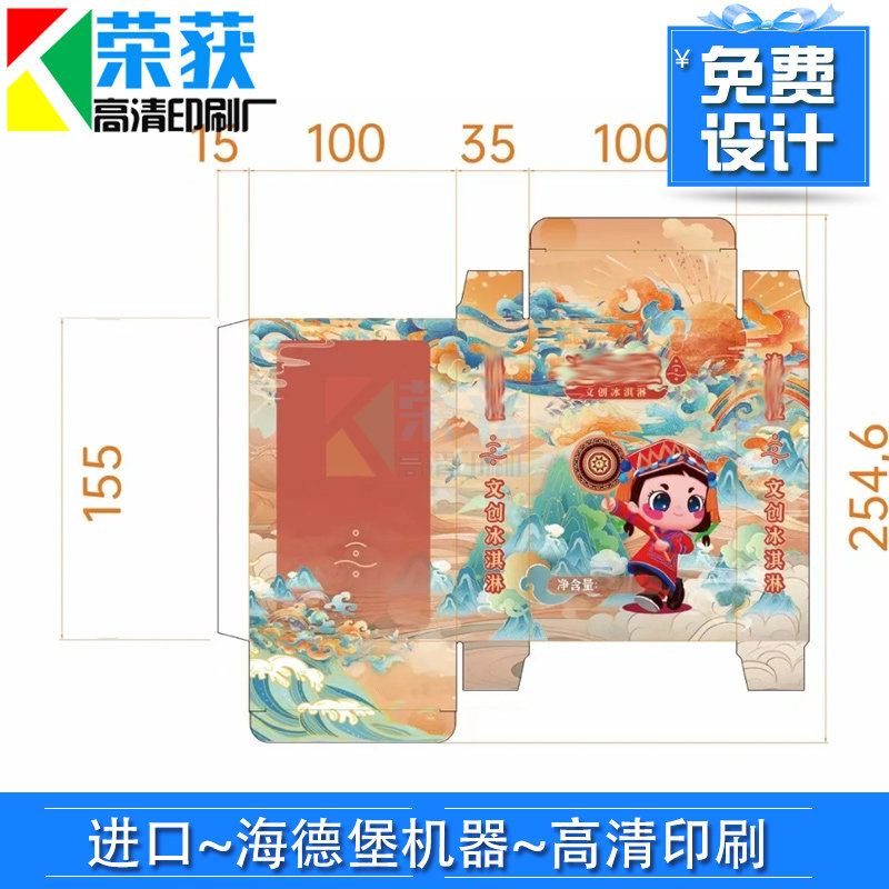 文创冰淇淋外纸盒子小批量定制蛋糕甜点镂空烫金手提腰封卡套设计图片