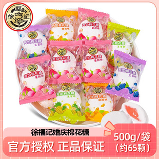 徐福记夹馅棉花糖散装夹心结婚喜糖果休闲儿童小零食品500g