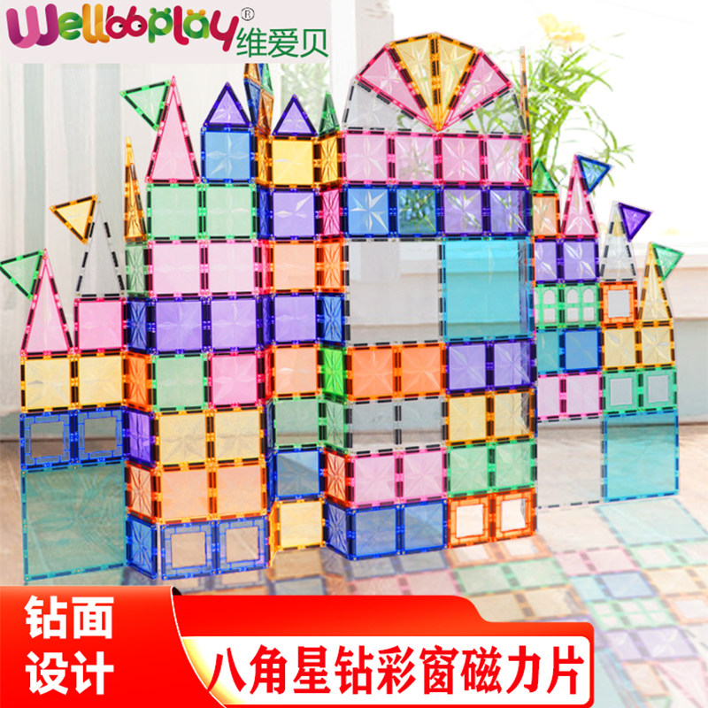 透明彩窗磁力片Wellbbplay