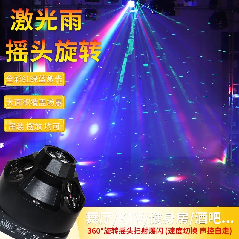 舞台灯光旋转爆闪ktv酒吧包房