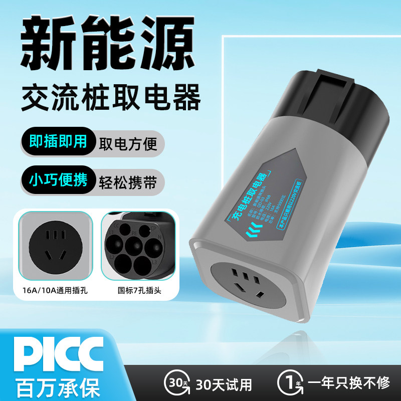 新能源7孔交流桩取电器便携式外放电转换插头插排户外取电神器