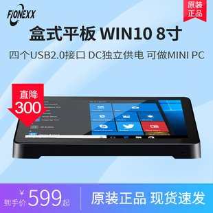 Win10 8寸平板电脑大USB蓝牙照片打印服务器迷你主机盒子