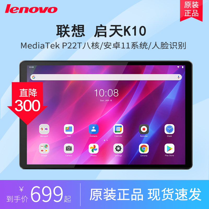 联想商用平板电脑启天K10 10.3英寸安卓网课学生高清大屏娱乐iPad怎么看?