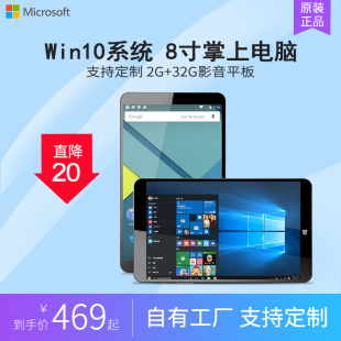 8寸Win10平板电脑高清轻薄迷你掌上便捷娱乐口袋 windows系统定制