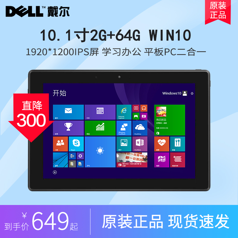 win10系统平板电脑办公