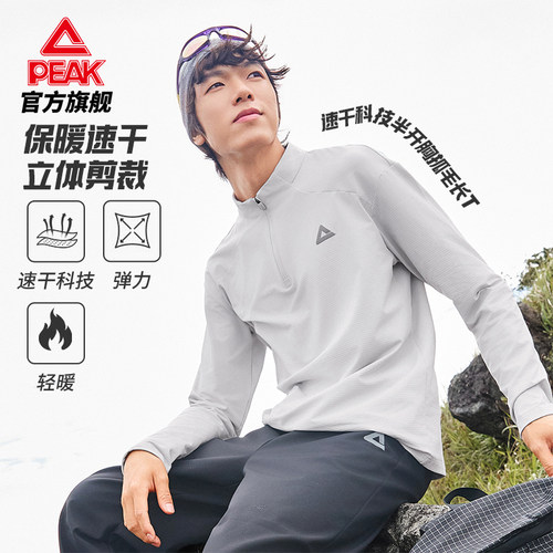 匹克半拉链长袖户外T恤男灰色