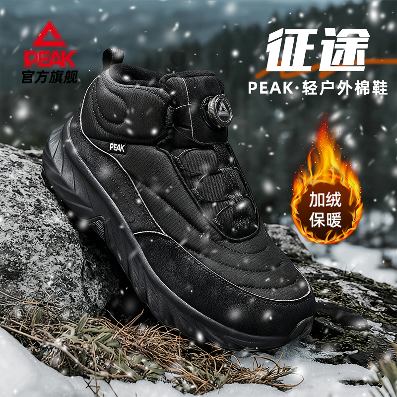 匹克态极征途加绒保暖男款棉鞋