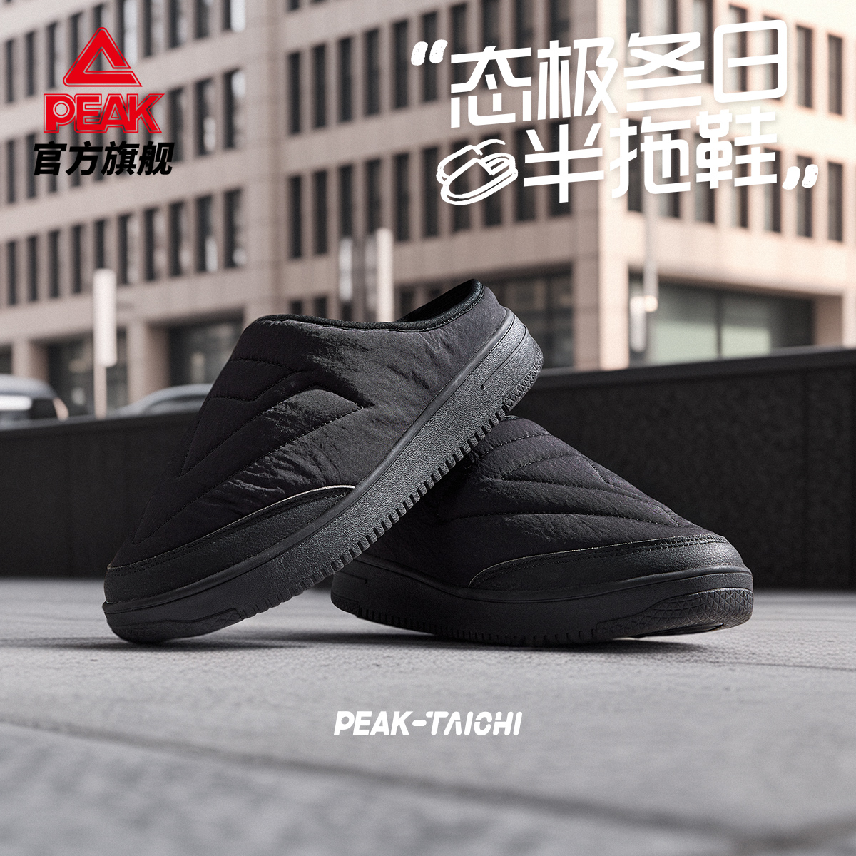 匹克态极半拖一脚蹬男鞋厚底棉鞋