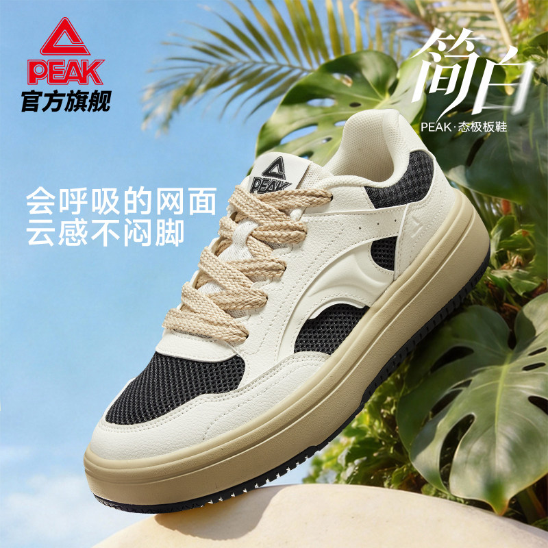 匹克态极简白夏季网面板鞋男
