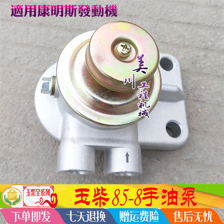 挖掘机配件 玉柴YC85-8柴油格座子康明斯B3.3发动机FS19594手油泵