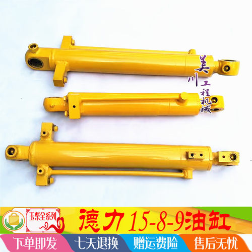 德力15-8-9油缸 全套油缸铲斗小臂动臂油缸总成 挖掘机配件