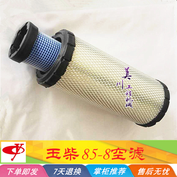 玉柴85-8空滤 YC85-8风格空气格 滤清器 防尘过滤器 挖掘机配件