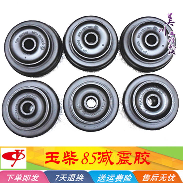 玉柴85发动机减震胶 减震垫 YC85-6-8发动机减震器 发动机机脚胶