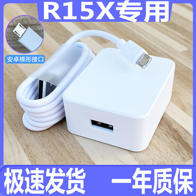 曜芝适用oppor15x充电器原装正品数据线快充头OPPO R15X安卓闪充套装