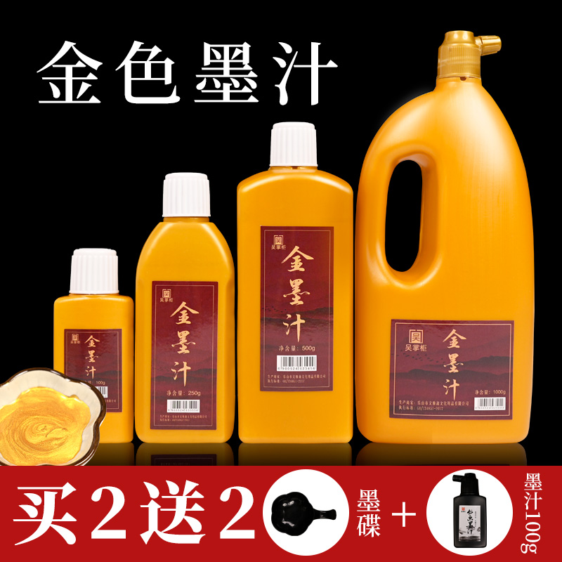 高档书法金色墨汁写春联专用