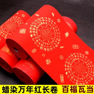 蜡染描金百福瓦当长卷对联纸半生熟万年红宣纸过年手写大红描金自写空白春联大红纸七言九言福字春节楹联纸