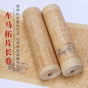 仿古微喷车马拓片长卷宣纸半生熟方格竖格大中小楷书篆隶行草书法作品练习创作日课纸临帖状元卷古风残片写卷