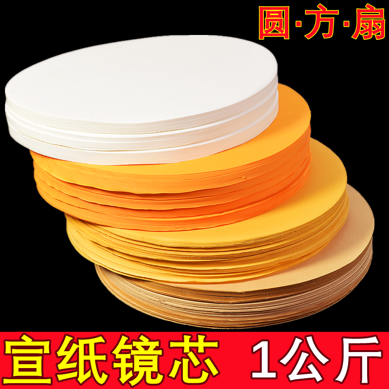 清仓处理镜芯圆形方形宣纸扇面