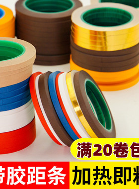 手工字画装裱材料批发带胶纸局条咖啡色大红金色黑色距条包边纸成品带胶膜书画作品拼接镶边7/8mm热熔矩条