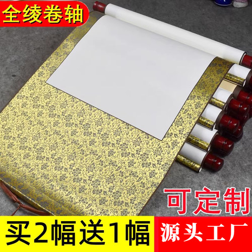 全绫空白卷轴生宣画轴