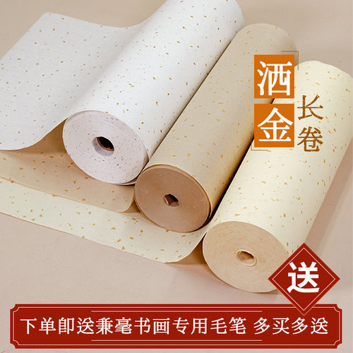 加厚长卷洒金书法作品纸