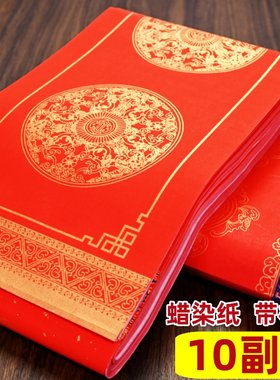 大山皮纸蜡染手写空白对联纸