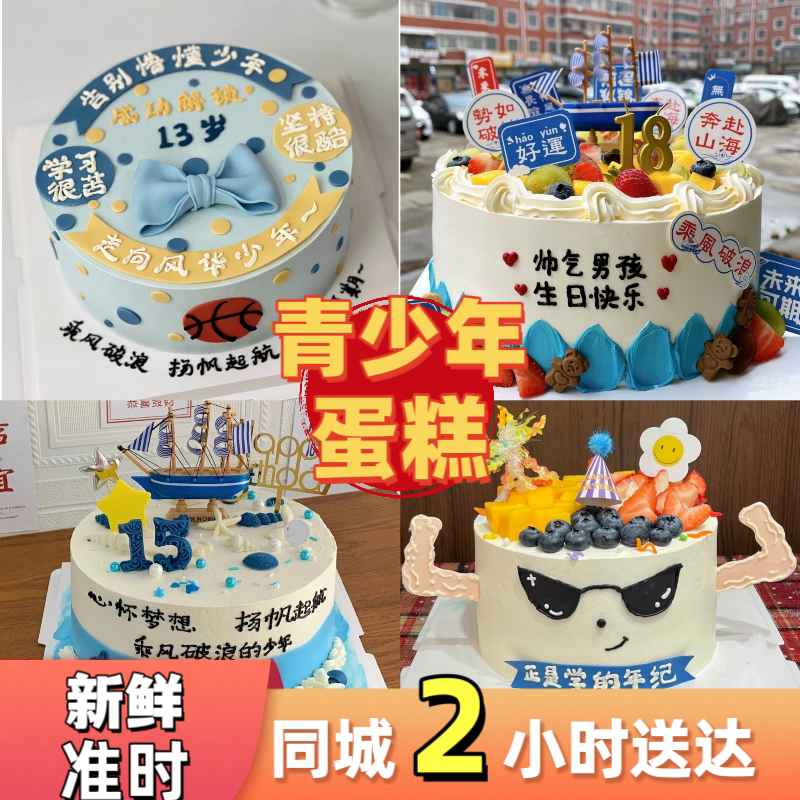 网红阳光少年生日蛋糕冰激凌蛋糕生日/节日蛋糕