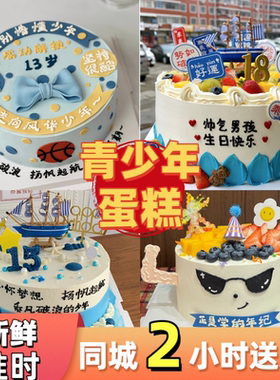 网红阳光少年生日蛋糕冰激凌蛋糕男孩男生未来可期同城配送