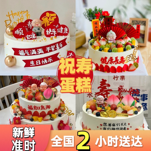 网上祝寿蛋糕老人过寿生日蛋糕长辈爷爷创意定制广州全国同城配送