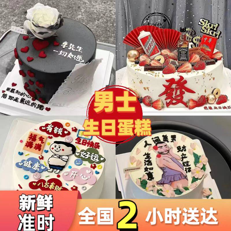 男士蛋糕冰激凌夹心生日蛋糕老公爸爸合肥上海广州四川同城配送