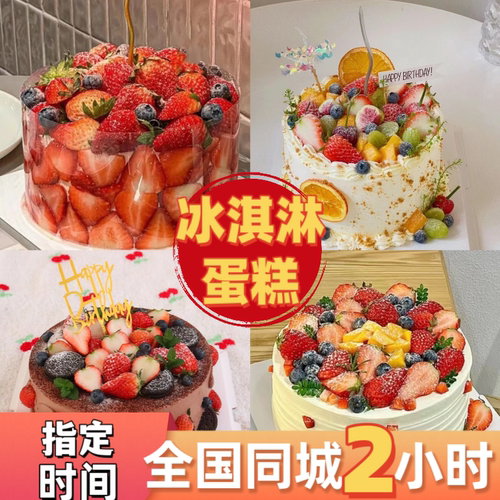草莓冰淇淋水果生日蛋糕网红男女儿童森系定制北京全国同城配送