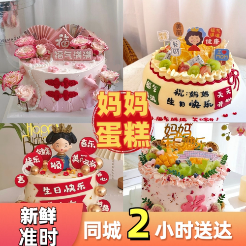 新款妈妈生日蛋糕网红定制动物奶油鲜花水果同城配送婆婆