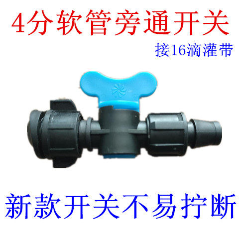 16mm滴灌带 滴管配件 接头 两边螺纹旁通阀 滴灌带旁通阀