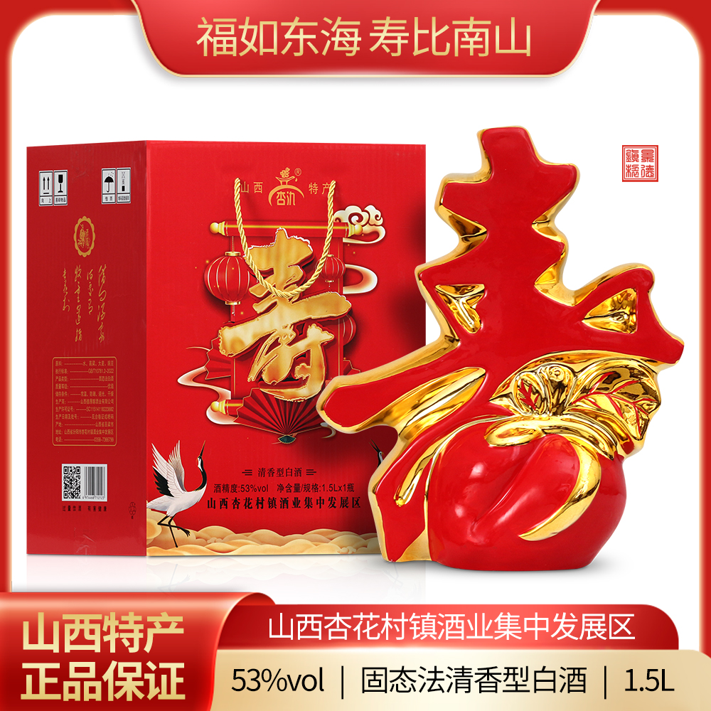 山西杏花镇特产景德镇陶瓷53度1500ml原浆寿桃酒礼盒