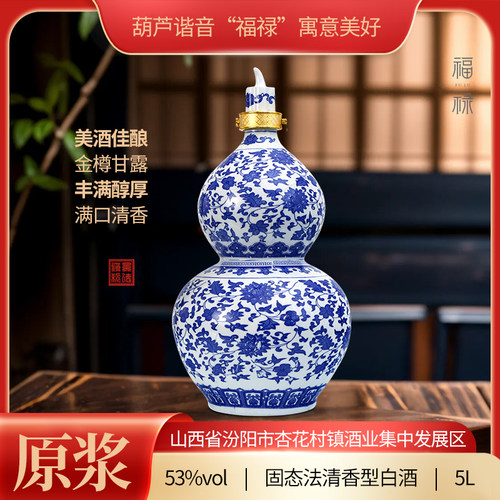杏花村53度青花缠枝莲八宝纹葫芦