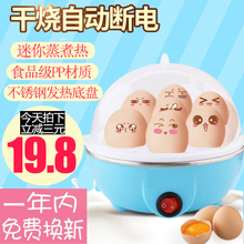 煮蛋器热奶蒸蛋器家用迷你小型早餐机煮蛋机蛋羹自动断电煮鸡蛋器