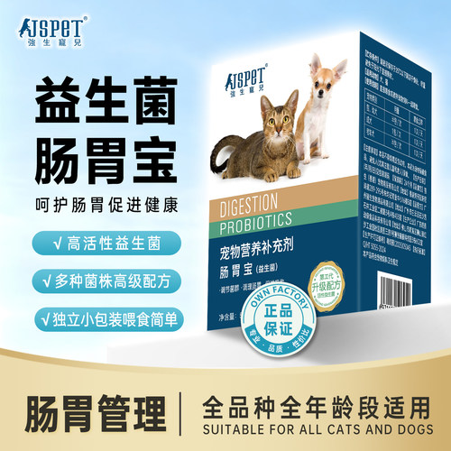 强生宠儿宠物狗狗喵咪益生菌专用