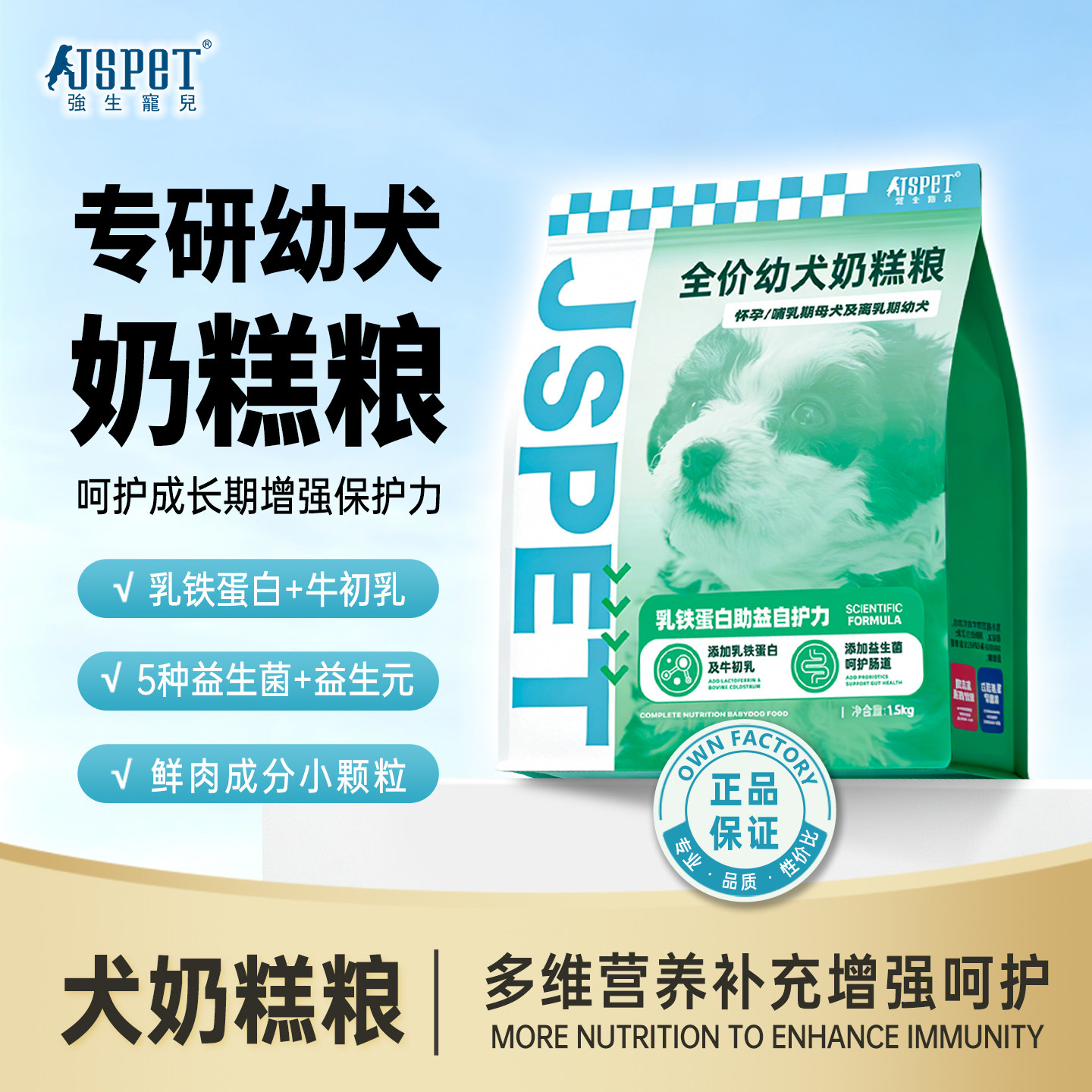 强生宠儿幼猫幼狗奶糕粮送试吃装