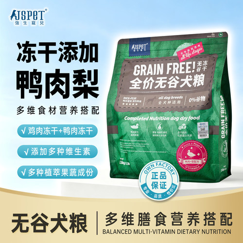 强生宠儿无谷冻干狗粮犬鸭肉雪梨