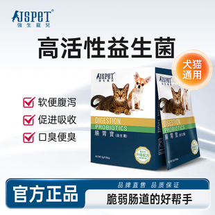 强生宠儿宠物益生菌狗狗肠胃宝猫咪调理呕吐腹泻成幼猫犬小宠通用