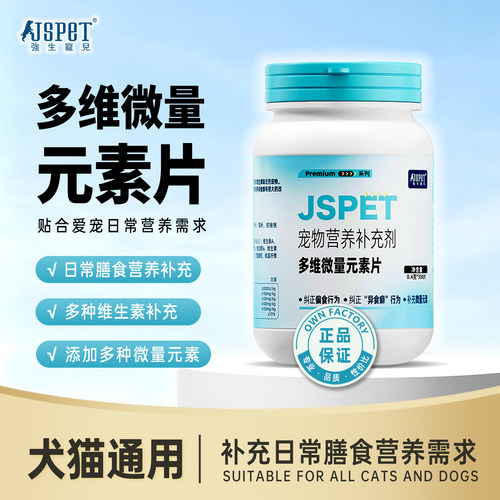多维微量元素片宠物用复合维生素