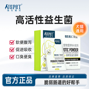 强生宠儿旗舰店猫咪益生菌狗狗调理肠胃幼犬呕吐腹泻宠物肠胃宝粉